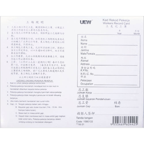 UEW Workers Record Card 16-31 100's