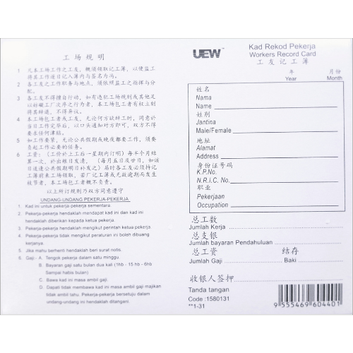 UEW Workers Record Card 1-31 100's